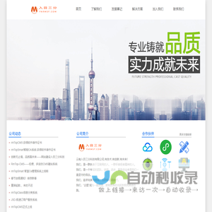 [入目三分科技],有技术,有创新,有未来! 15087130283 · 入目三分科技有限公司，有技术，有创新，有未来。『入目三分科技』服务项目包括网站开发、小程序开发、APP开发、、网络营销服务等，以帮助客户轻松、高速、 高效的应用互联网，提高企业竞争能力。以创新、引领互联网科技前沿作为自身进步的灵魂和事业兴旺发达的不懈动力，积极建立适应知识经济、技术创新的机制与经营方式，全力向技术产业方面发展，助力数字化经济发展！