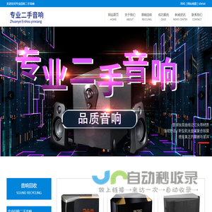 专业二手音响回收-KTV旧音响设备-免费上门高价回收